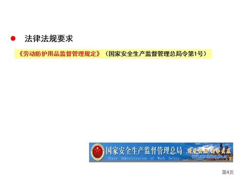 pptx 企業(yè)勞動(dòng)防護(hù)用品ppe知識(shí) 