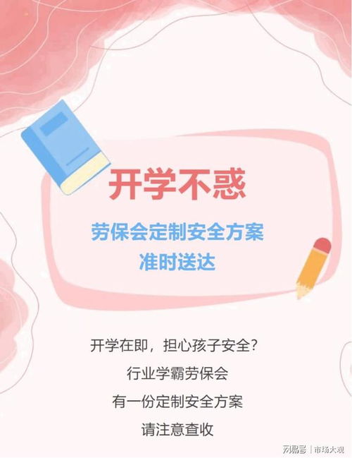 開學不惑 勞保會定制安全方案準時送達