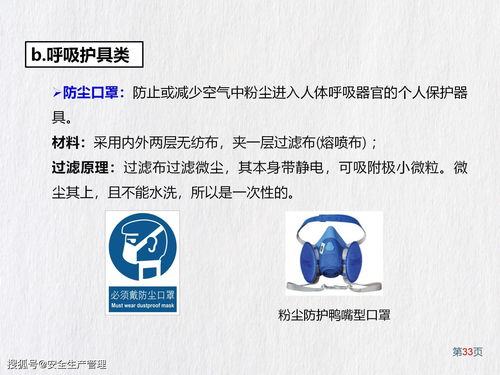 勞動(dòng)防護(hù)用品ppe知識(shí) 81頁(yè)