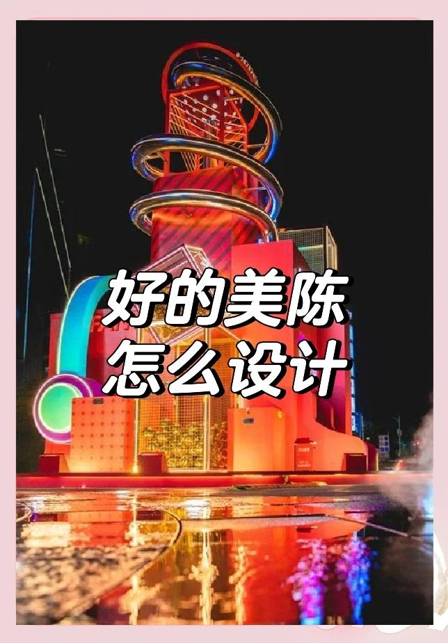 美陳設(shè)計(jì):提升品牌魅力的藝術(shù)